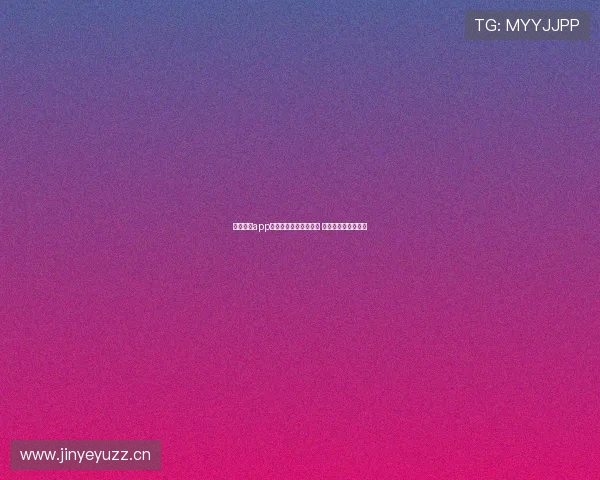 西瓜体育app打造全新运动体验平台 引领智能体育新时代